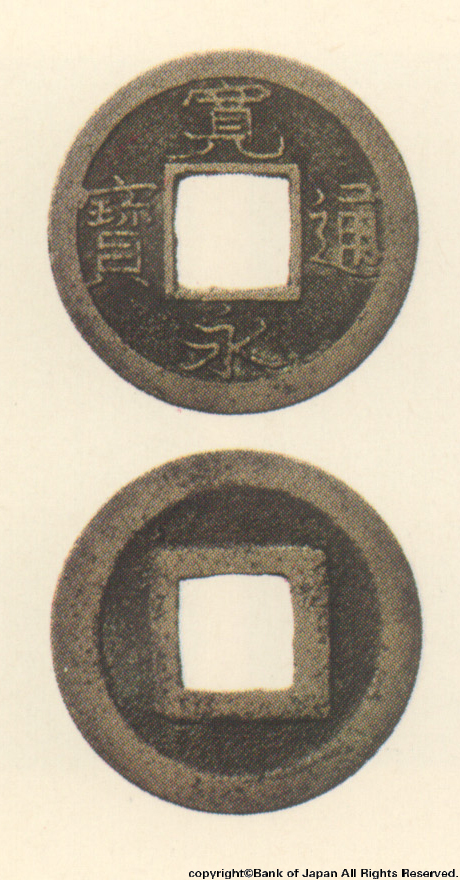 寛永通宝　寛保肥前長崎所鋳銭