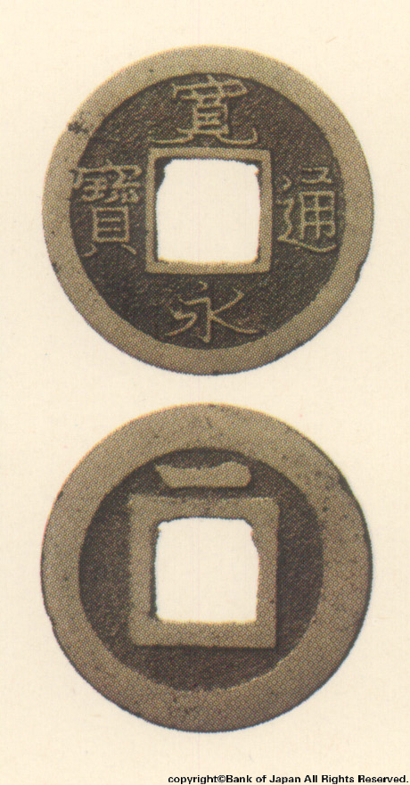 寛永通宝　寛保肥前長崎所鋳銭