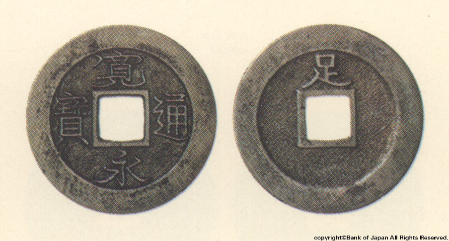 銭貨母型銭　銅母銭　寛永通宝