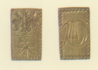 試鋳貨幣　金座試鋳貨