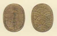 試鋳貨幣　金座試鋳貨