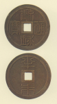 試鋳貨幣　琉球通宝