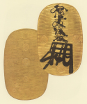 天保大判