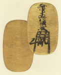 天保大判