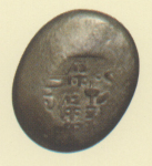 天保豆板銀