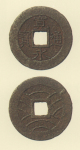 寛永通宝（四文銭）　万延元年江戸深川所鋳銭