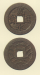 寛永通宝（四文銭）　万延元年江戸深川所鋳銭