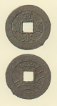 寛永通宝（四文銭）　慶応元年水戸所鋳銭