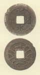 寛永通宝（四文銭）　慶応元年水戸所鋳銭