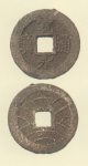 寛永通宝（四文銭）　慶応元年水戸所鋳銭