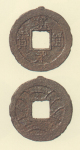 寛永通宝（四文銭）　慶応元年水戸所鋳銭
