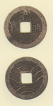 寛永通宝（四文銭）　鋳地不知銭