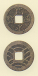 寛永通宝（四文銭）　鋳地不知銭