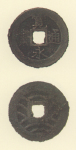 寛永通宝（四文銭）　陸奥浄法寺所鋳銭