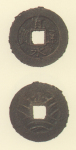 寛永通宝（四文銭）　陸奥浄法寺所鋳銭