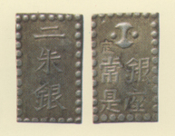 安政二朱銀