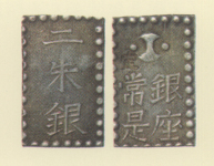 安政二朱銀