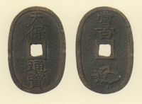 地方貨幣　天保通宝　水戸所鋳銭