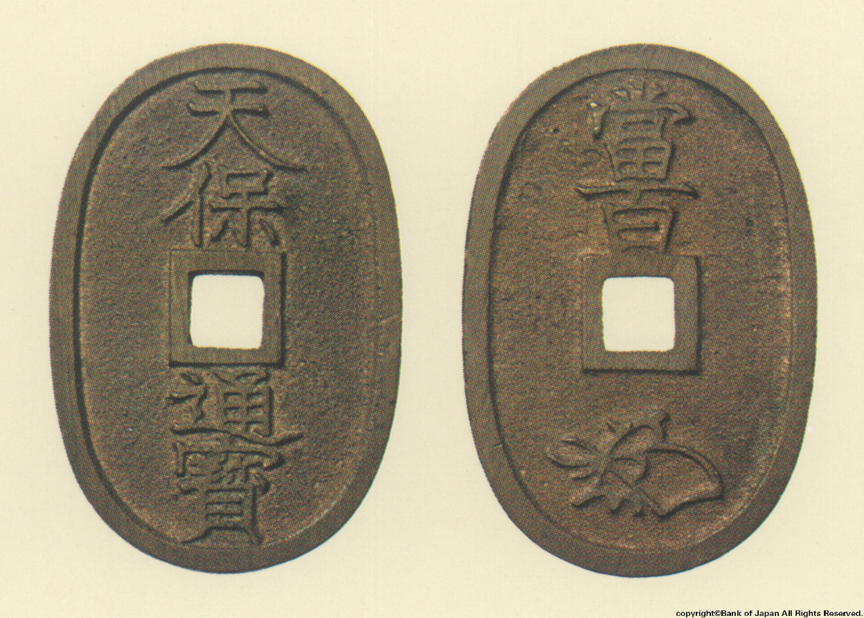 地方貨幣　天保通宝　水戸所鋳銭