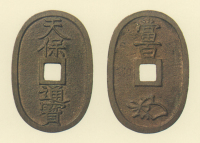 地方貨幣　天保通宝　水戸所鋳銭