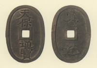 地方貨幣　天保通宝　水戸所鋳銭