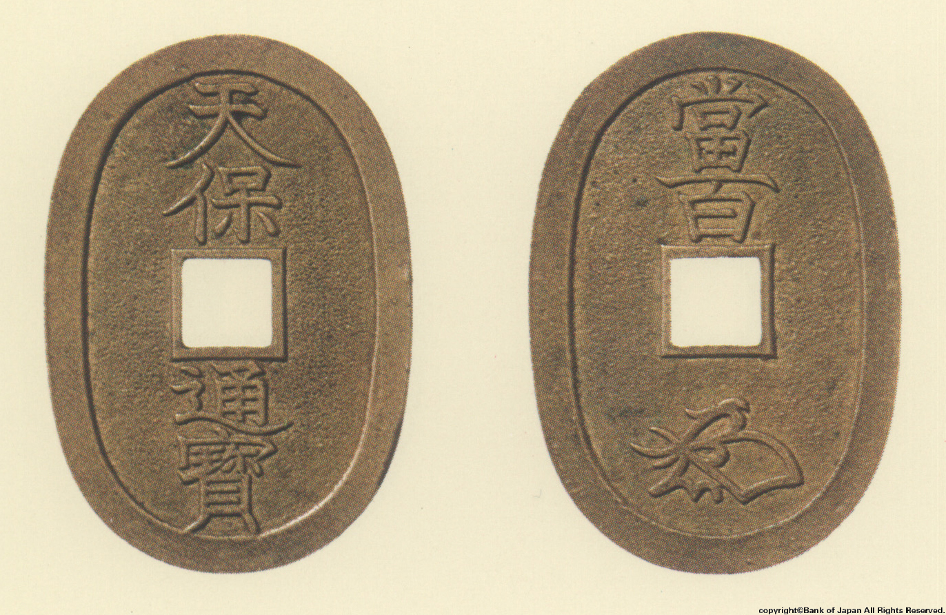 地方貨幣　天保通宝　仙台所鋳銭