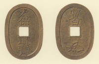 地方貨幣　天保通宝　仙台所鋳銭