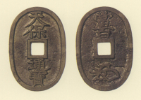 地方貨幣　天保通宝　盛岡所鋳銭