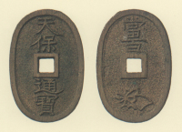 地方貨幣　天保通宝　秋田所鋳銭