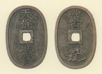 地方貨幣　天保通宝　秋田所鋳銭