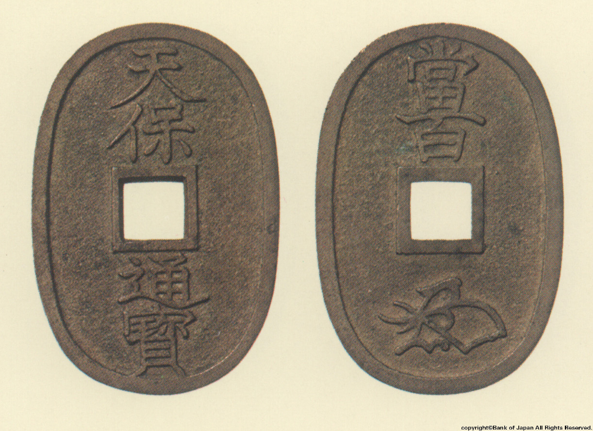 地方貨幣　天保通宝　鹿児島所鋳銭