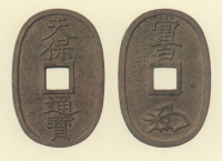 地方貨幣　天保通宝　鹿児島所鋳銭