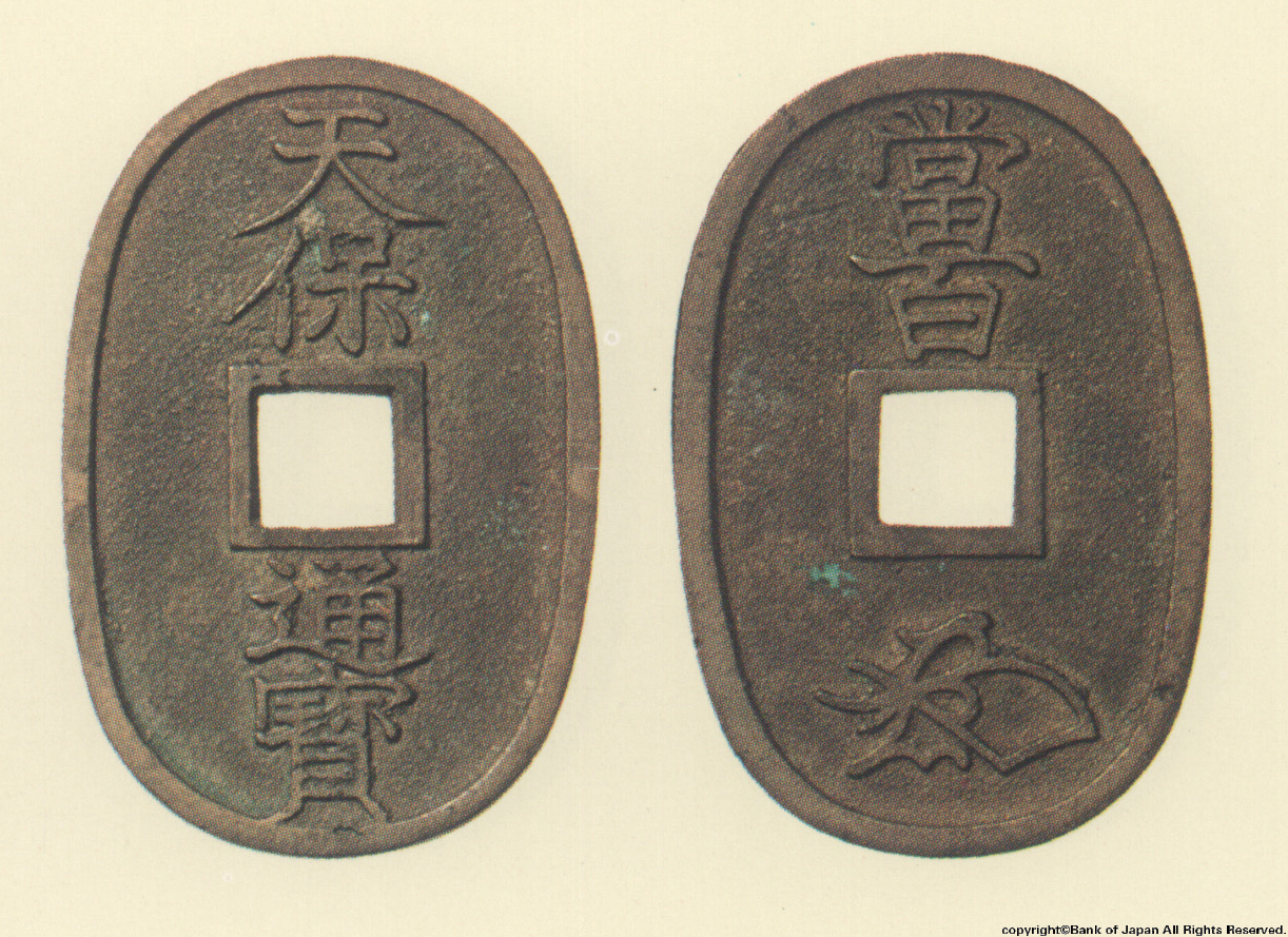 地方貨幣　天保通宝　鹿児島所鋳銭
