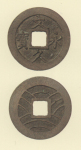 文久永宝