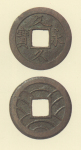 文久永宝