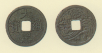 試鋳貨幣　大黒通宝