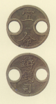 試鋳貨幣　宣命銭