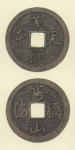 試鋳貨幣　黄銅見本