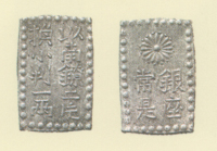 試鋳貨幣　銀座試鋳貨　南鐐二分銀