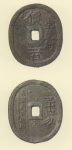 地方貨幣　米沢鉛銭
