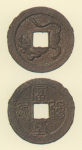 地方貨幣　栗林虎銭