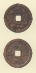 地方貨幣　栗林大黒銭