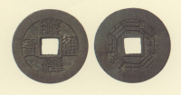 試鋳貨幣　胆沢通宝