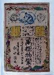 大阪寿栄堂引札　