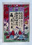大坂　森文蔵引札　