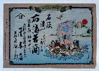 京都　灰与店引札
