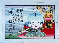 越前三国　梅谷新蔵店引札