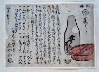 八幡宿　じやの眼引札