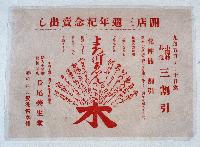小山 長尾美生堂売出広告