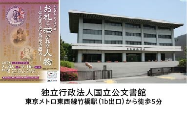 国立公文書の外観と展示チラシ